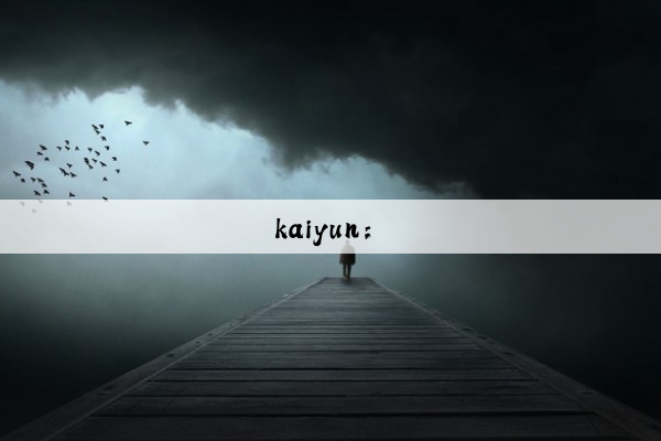 kaiyun：